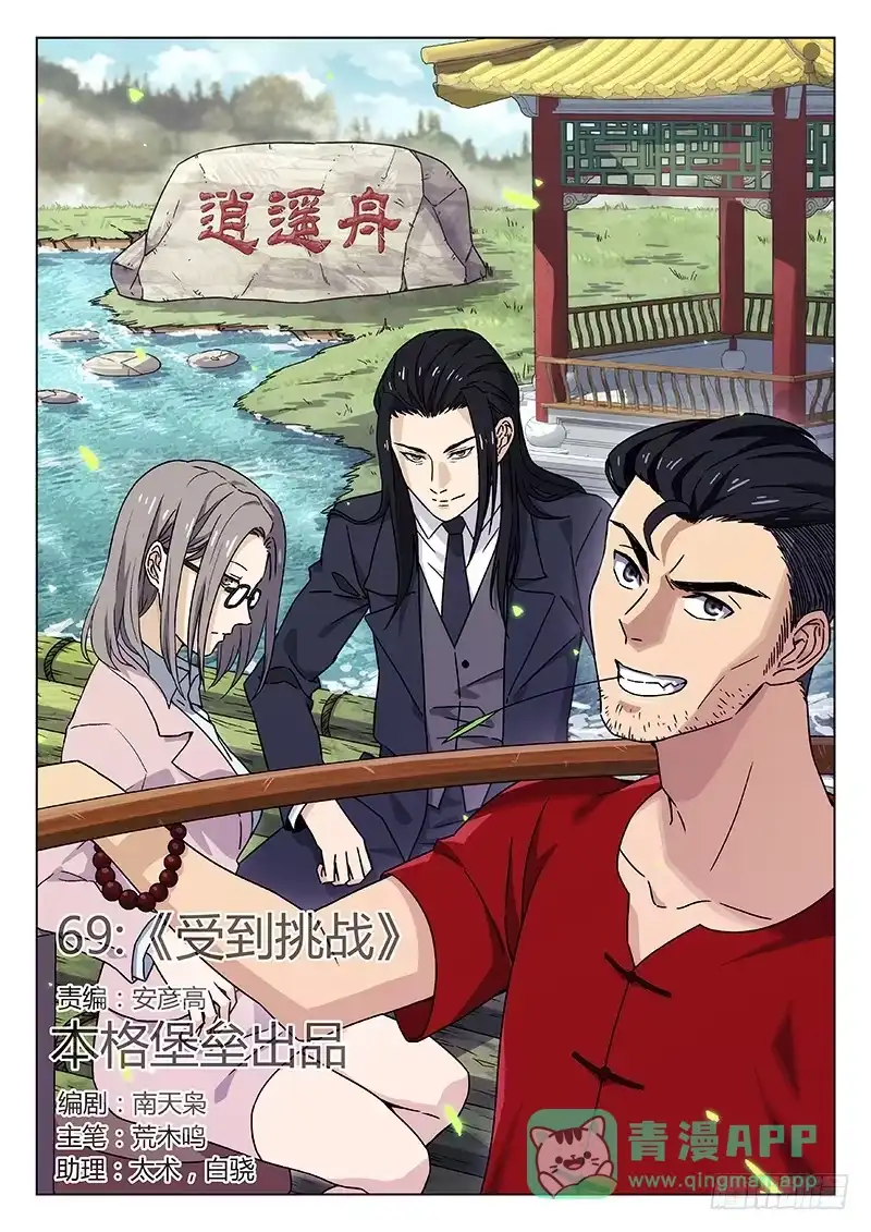 《武林传人》69:受到挑战 第1页