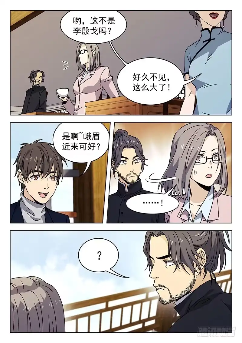 《武林传人》69:受到挑战 第10页