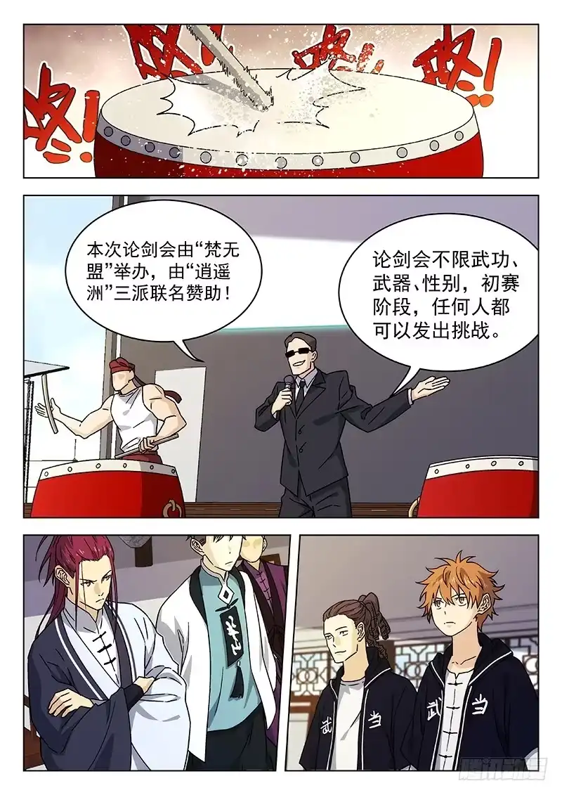 《武林传人》70：比赛开始 第2页