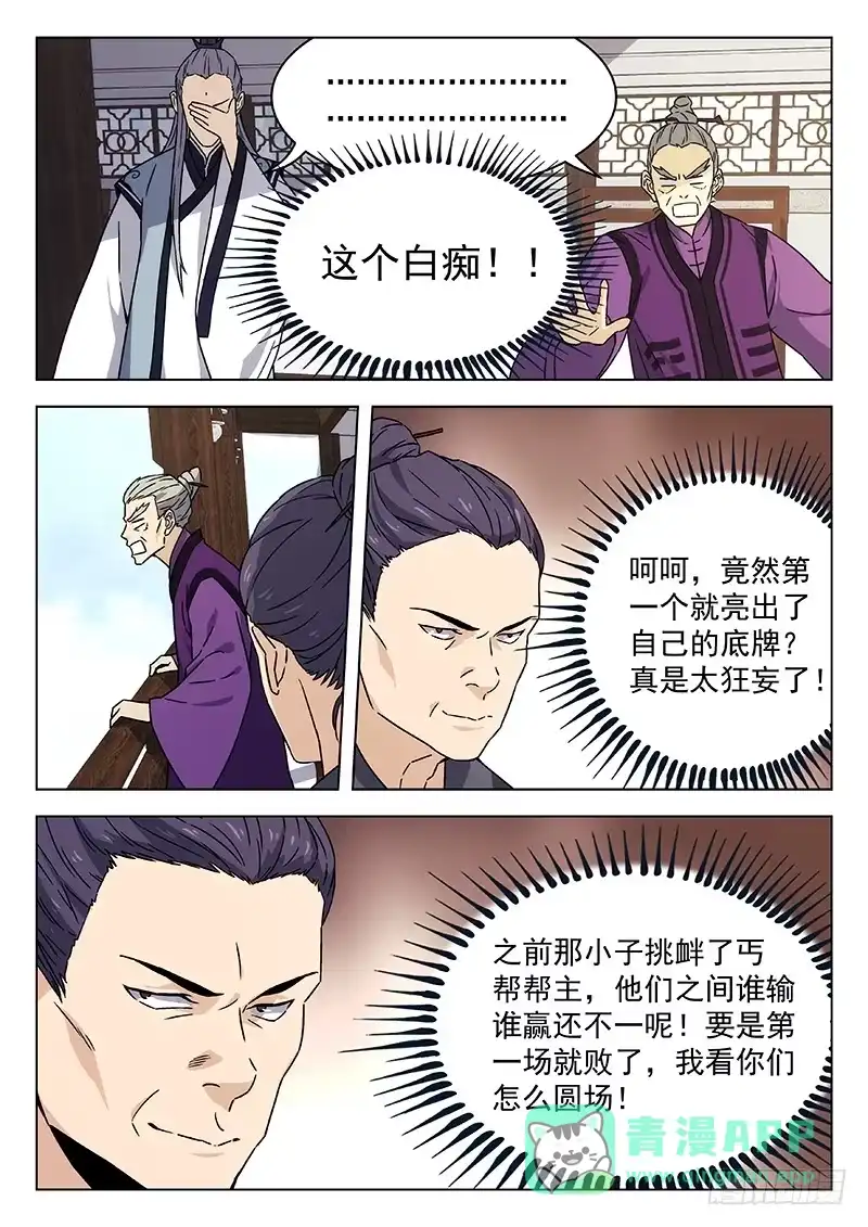 《武林传人》70：比赛开始 第6页