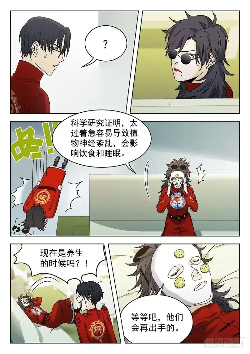 《武林传人》70：比赛开始 第15页