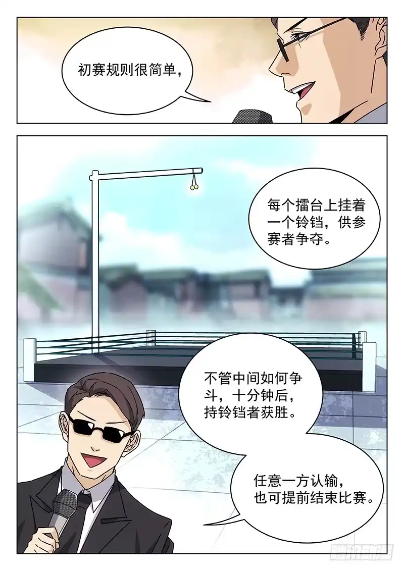 《武林传人》70：比赛开始 第3页