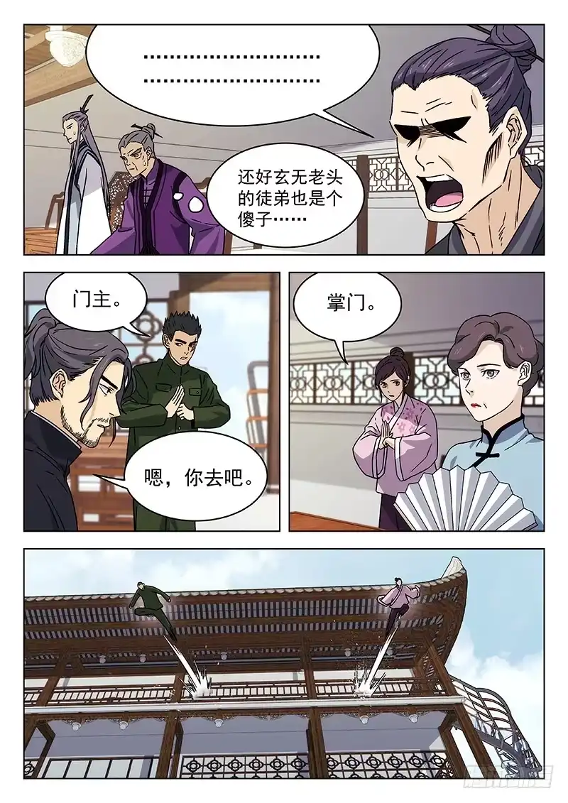 《武林传人》70：比赛开始 第8页
