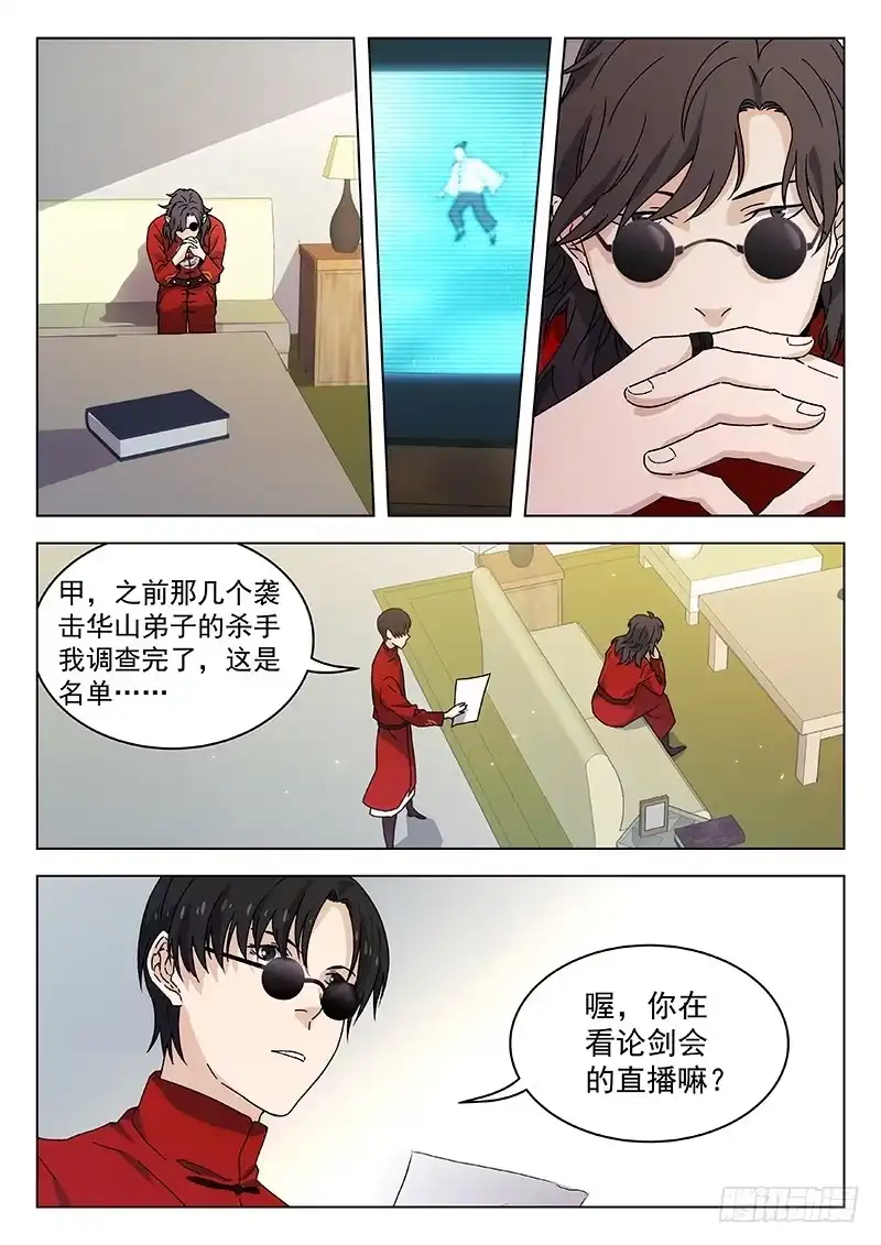 《武林传人》70：比赛开始 第13页
