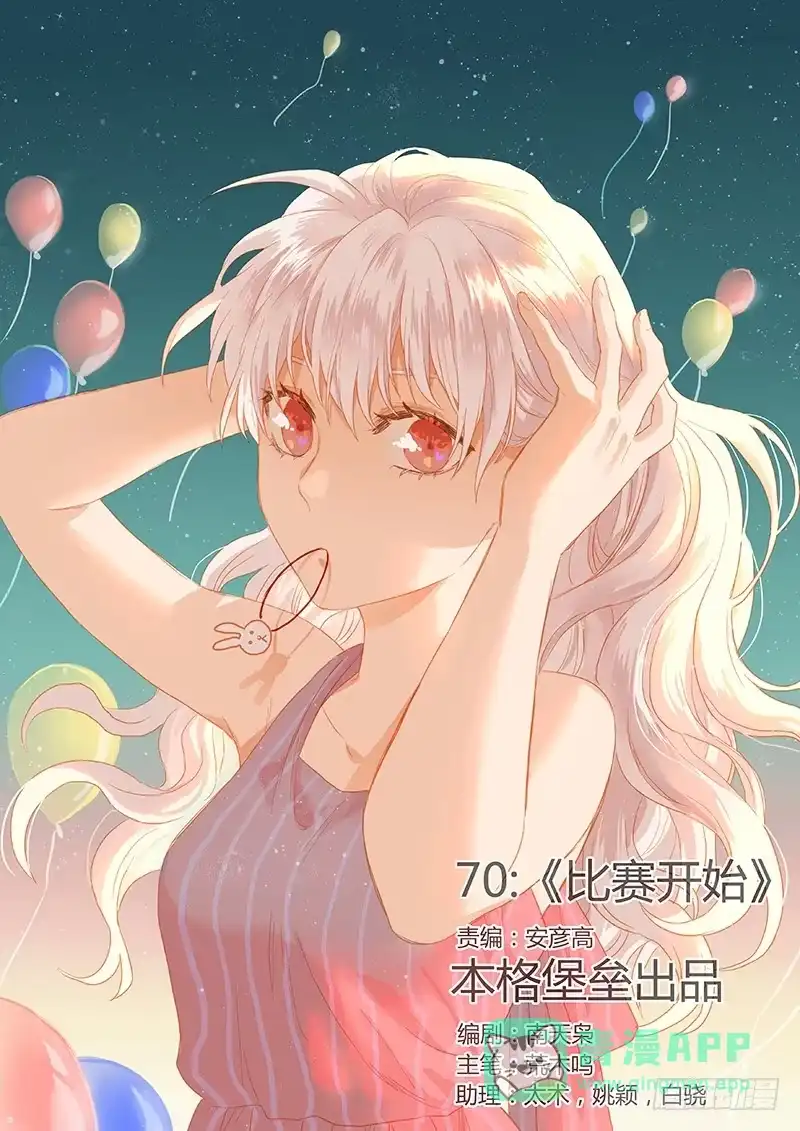 《武林传人》70：比赛开始 第1页