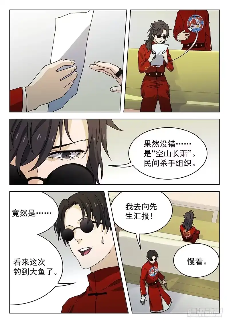 《武林传人》70：比赛开始 第14页