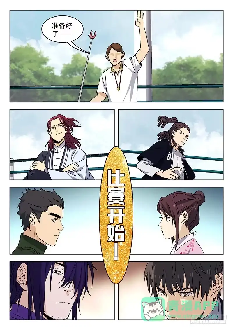 《武林传人》70：比赛开始 第11页