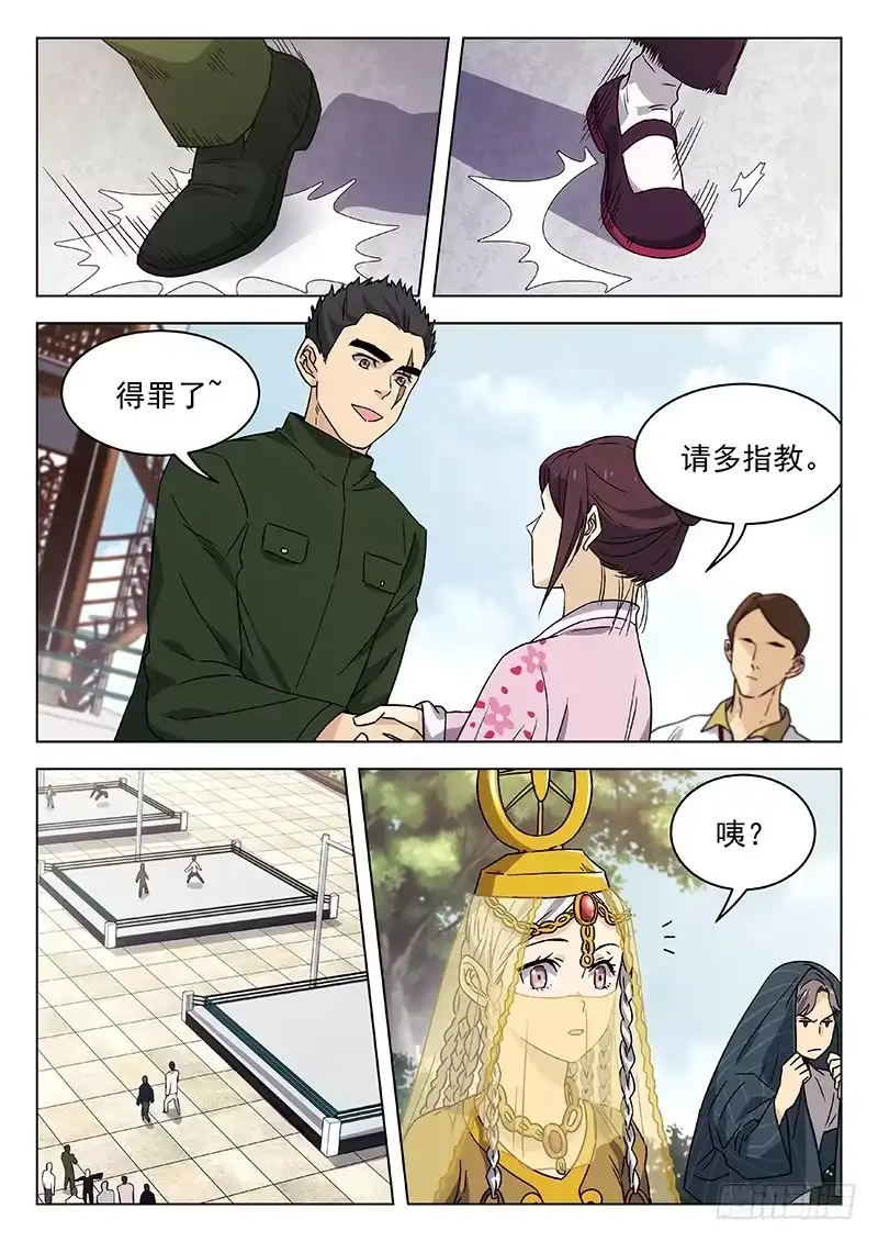 《武林传人》70：比赛开始 第9页