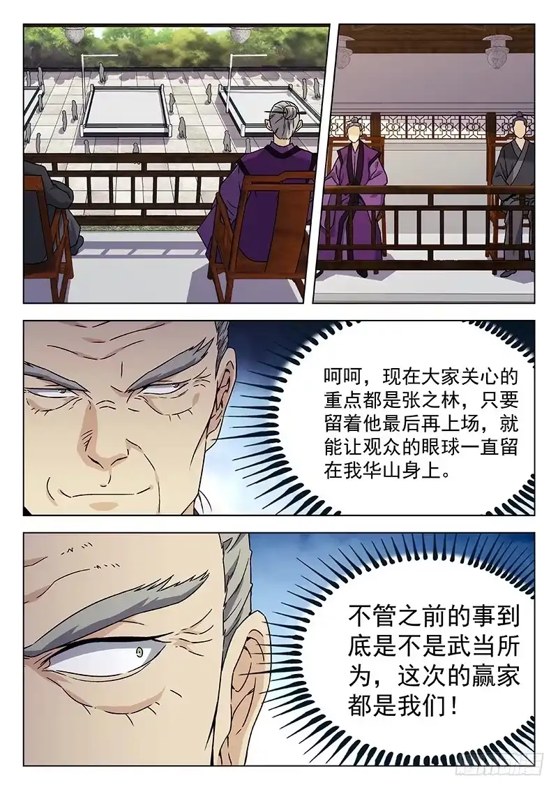 《武林传人》70：比赛开始 第4页