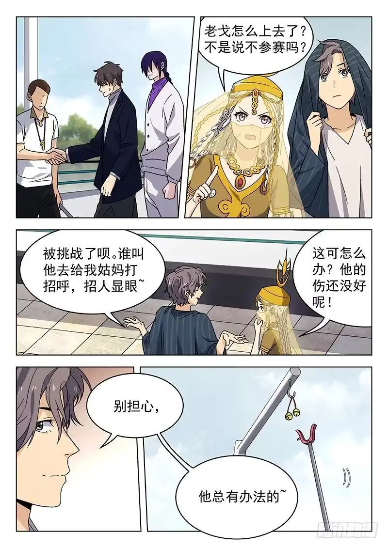 《武林传人》70：比赛开始 第10页