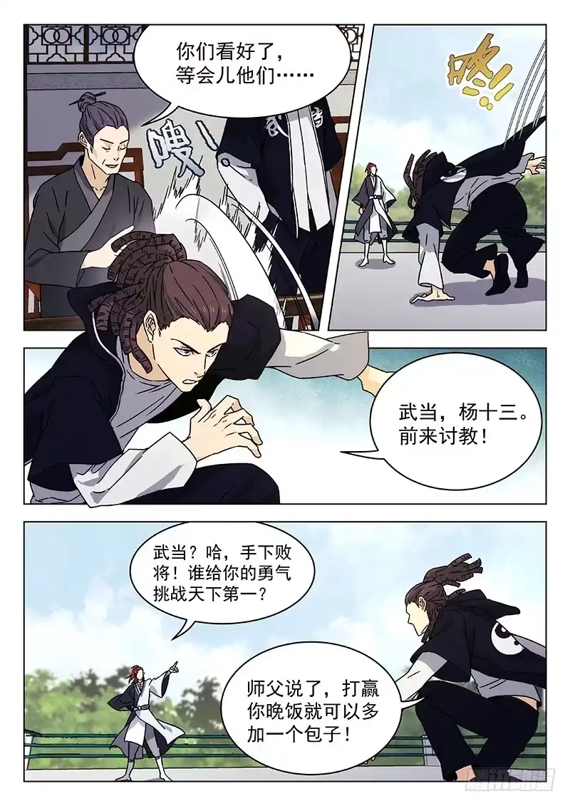 《武林传人》70：比赛开始 第7页