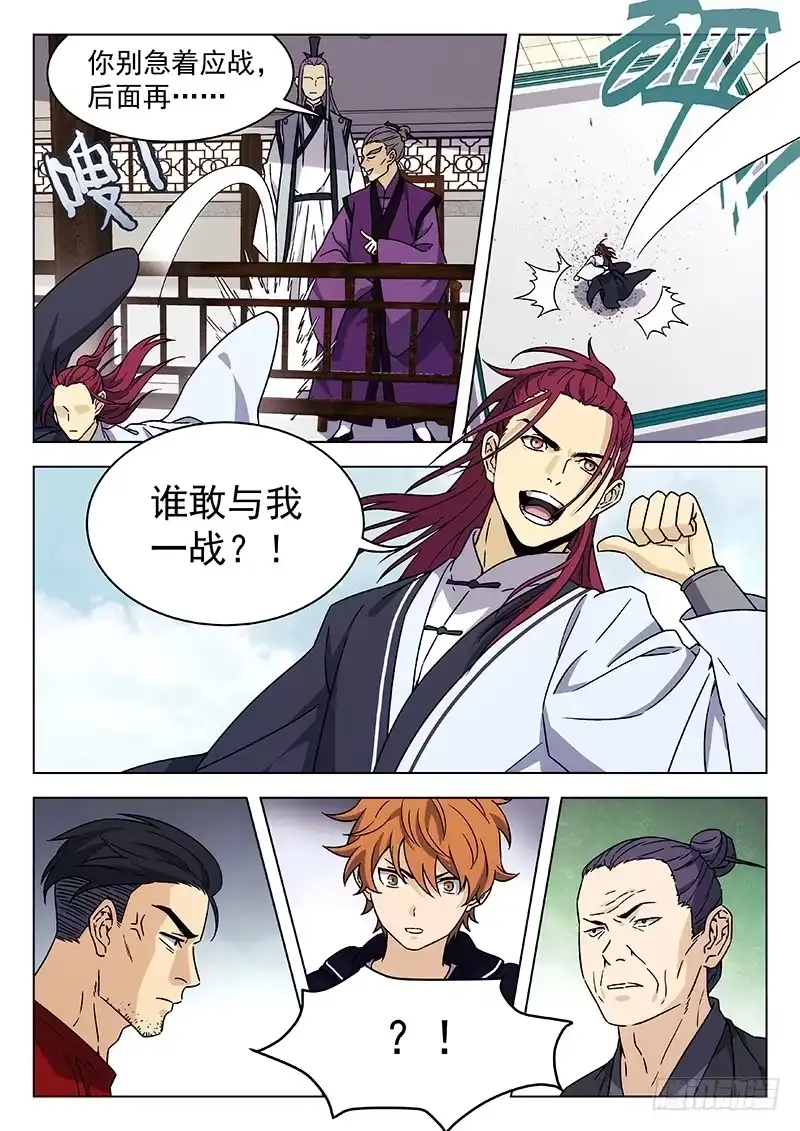 《武林传人》70：比赛开始 第5页