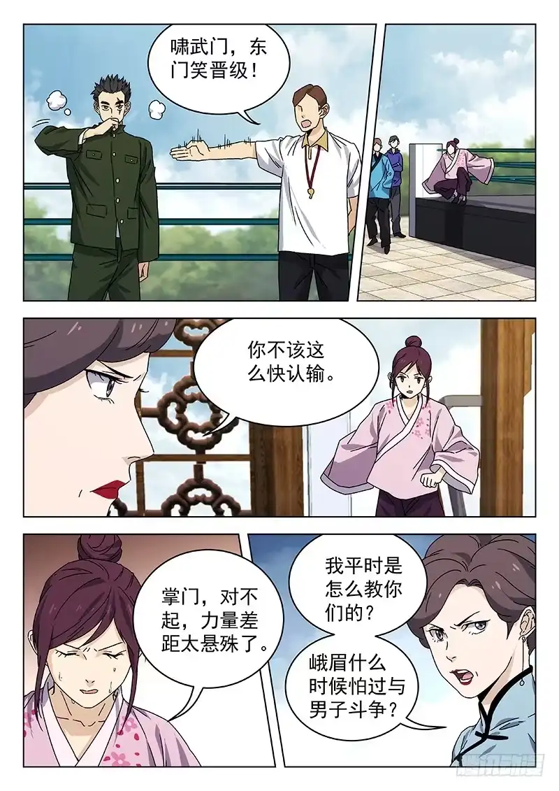 《武林传人》71：第一场比赛 第13页