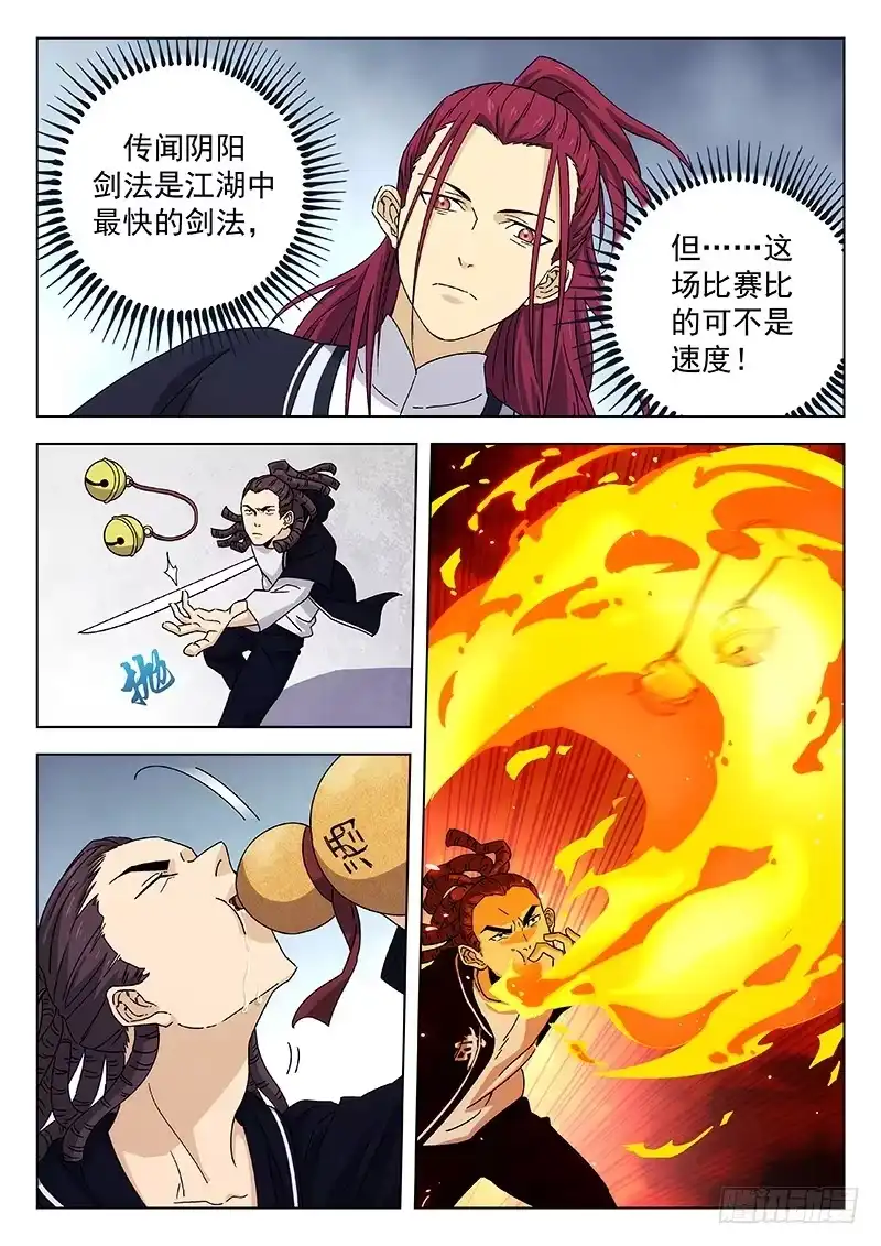 《武林传人》71：第一场比赛 第4页