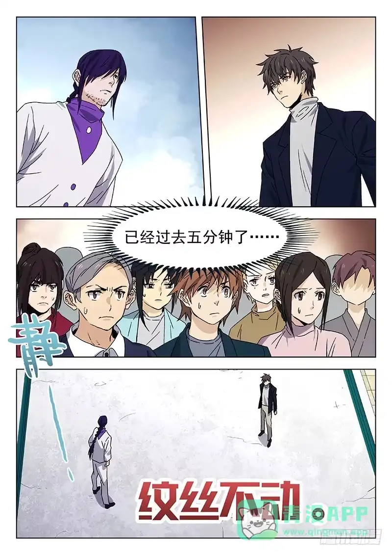 《武林传人》71：第一场比赛 第16页