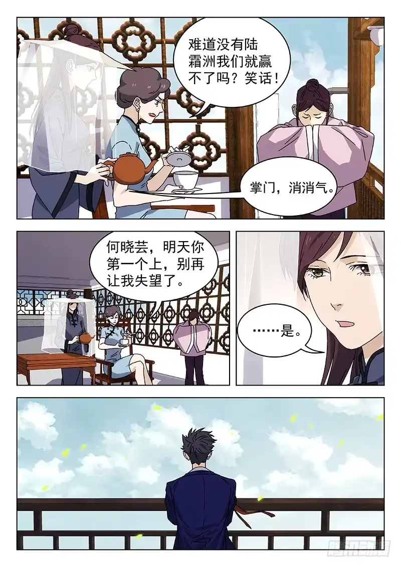 《武林传人》71：第一场比赛 第14页