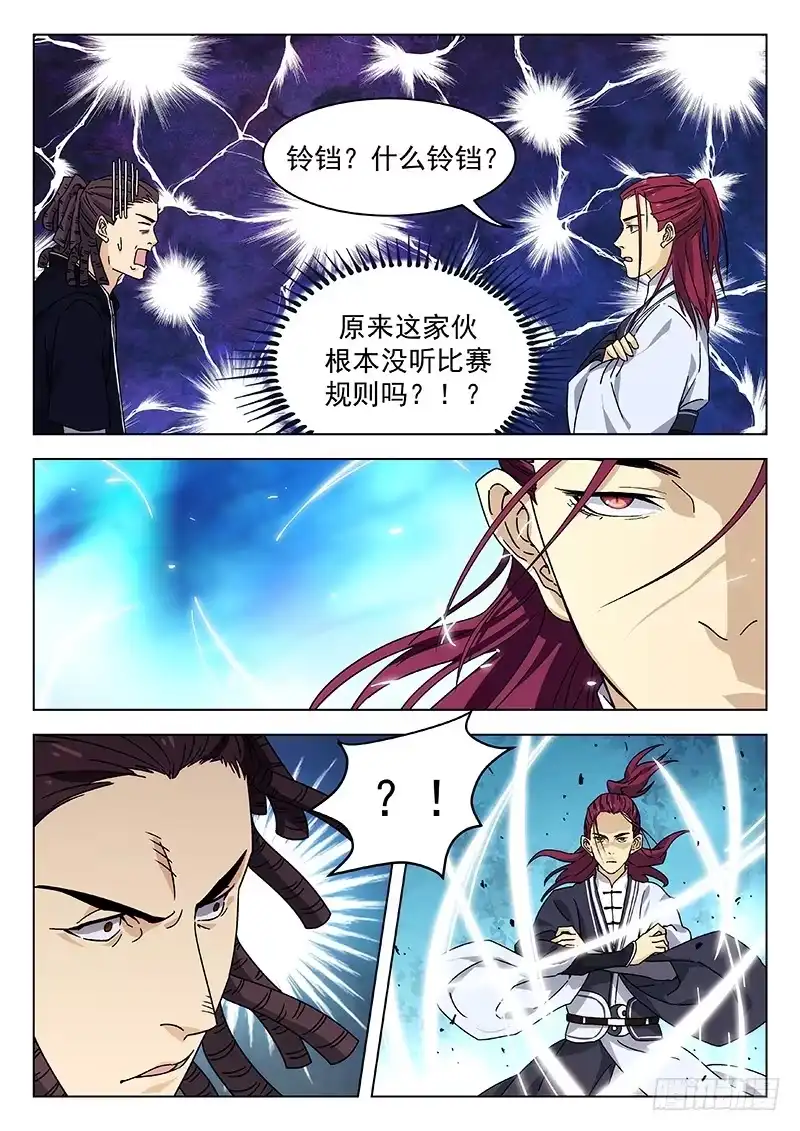 《武林传人》71：第一场比赛 第8页