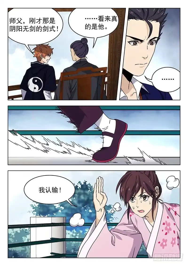 《武林传人》71：第一场比赛 第12页