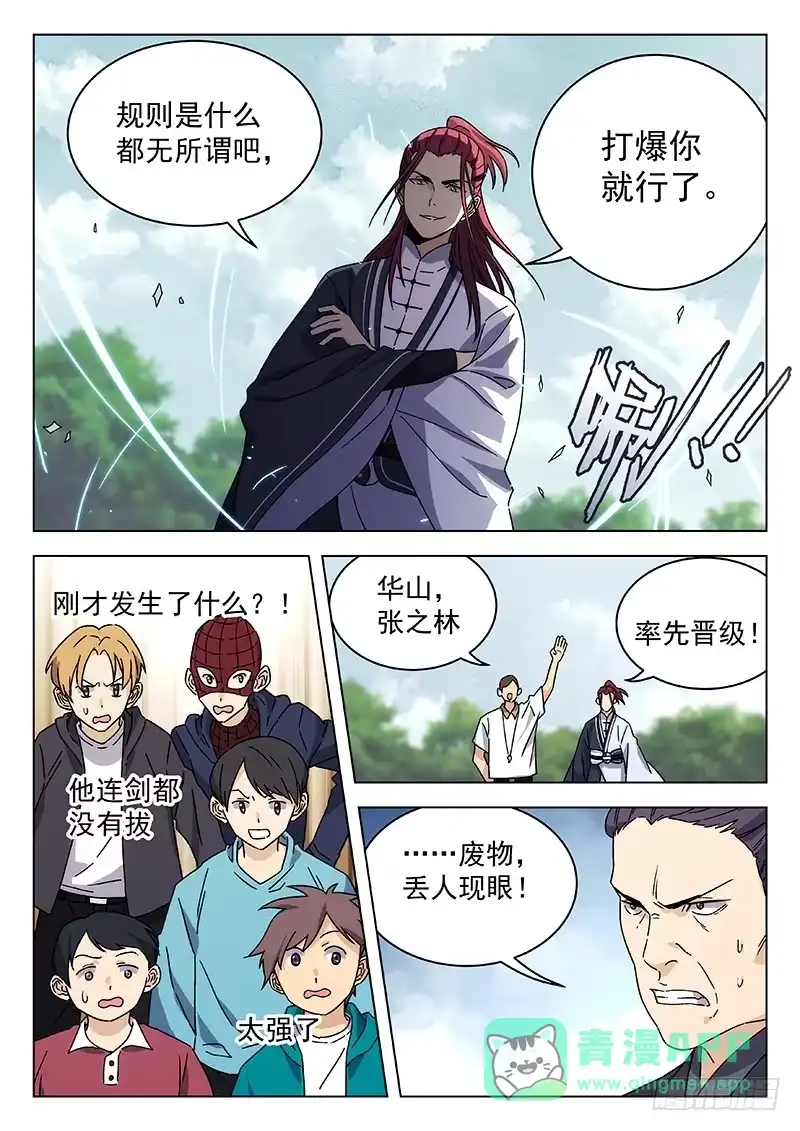 《武林传人》71：第一场比赛 第11页