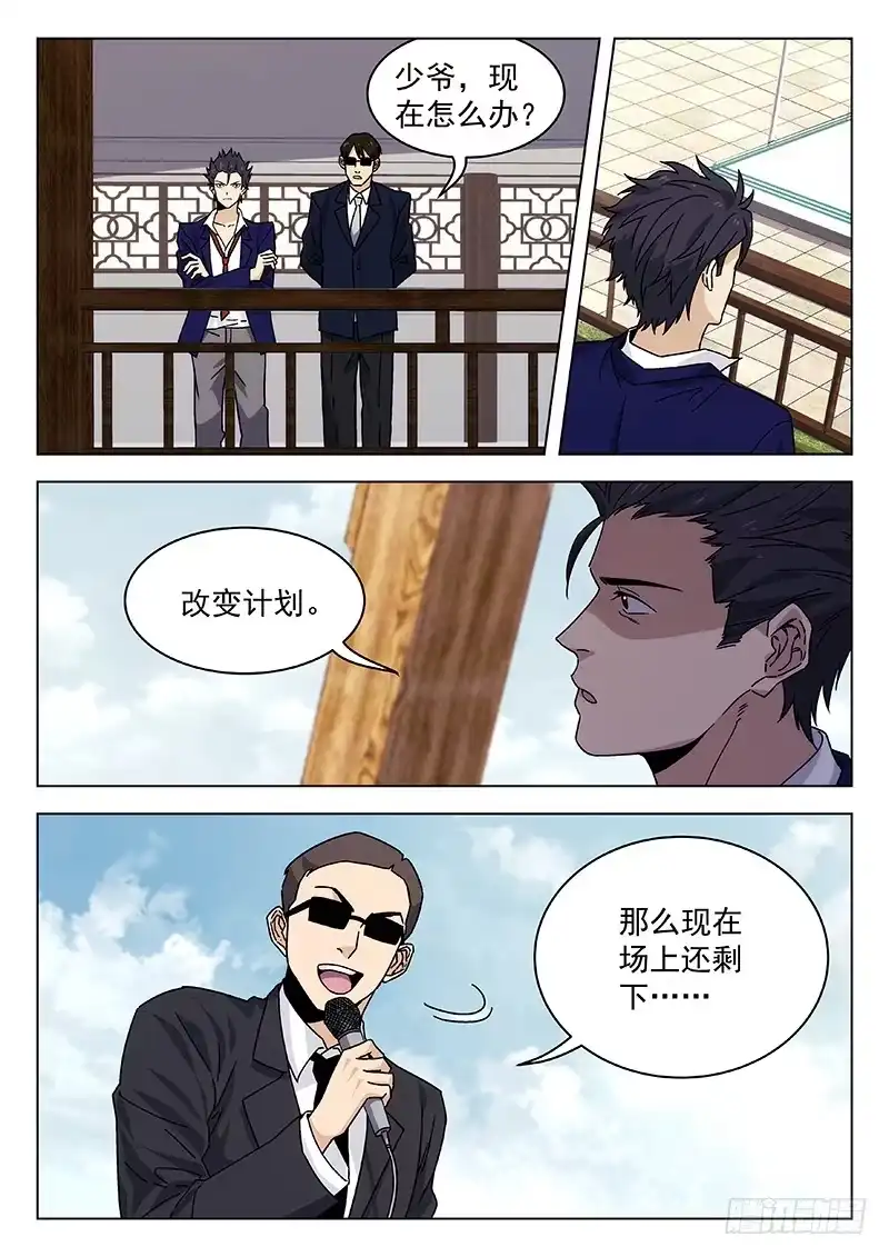 《武林传人》71：第一场比赛 第15页