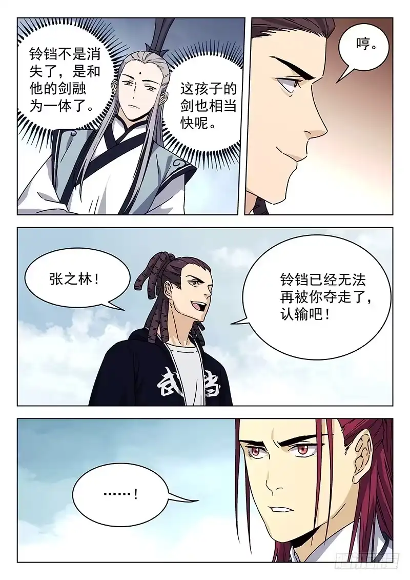 《武林传人》71：第一场比赛 第7页
