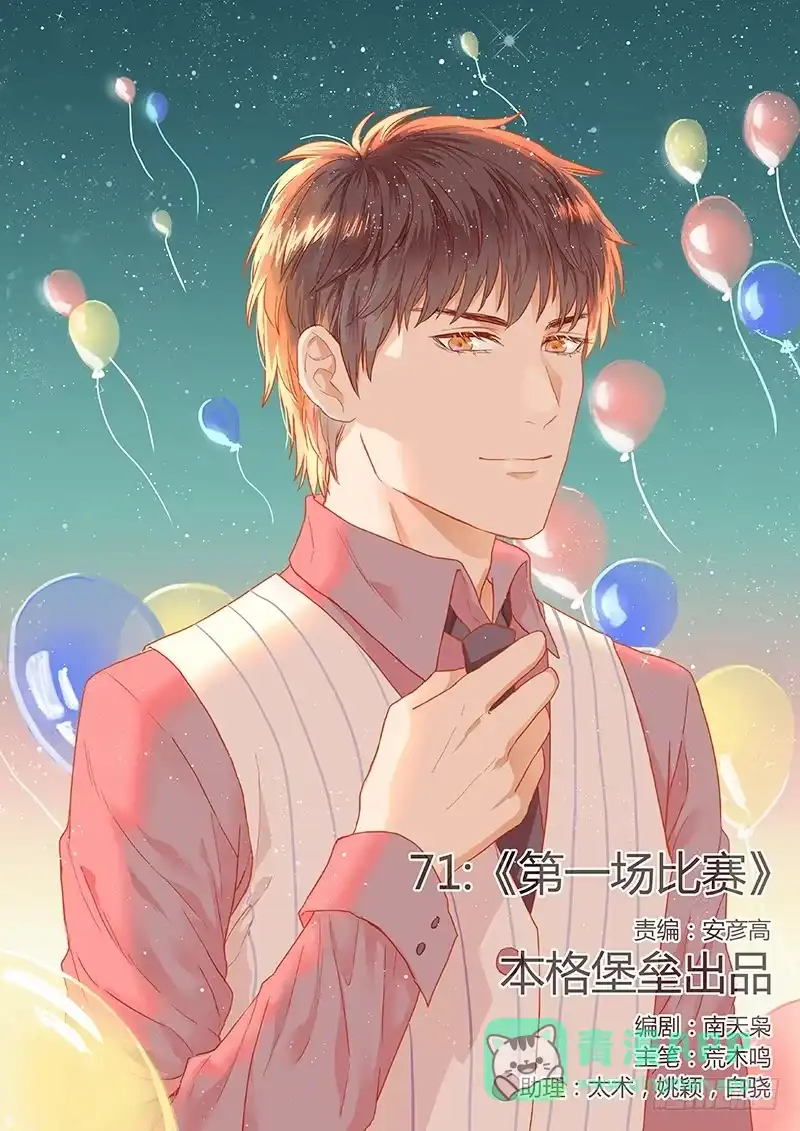 《武林传人》71：第一场比赛 第1页