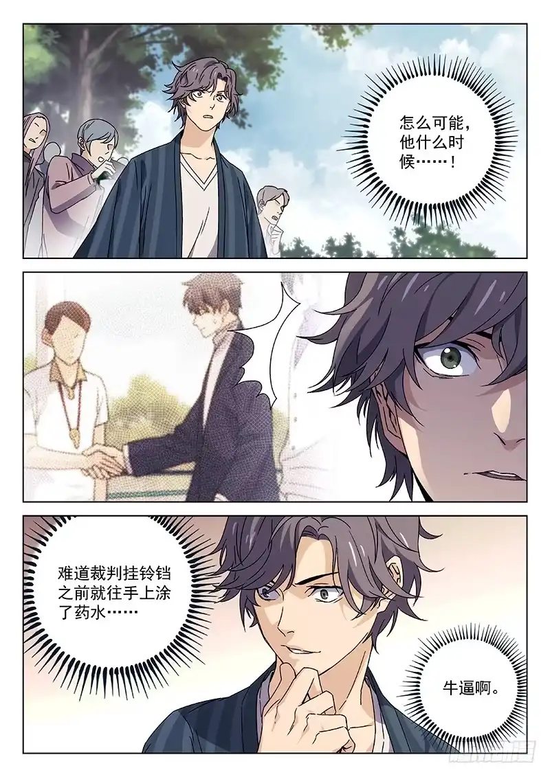 《武林传人》72:香樟房弟子 第10页
