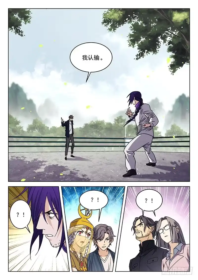 《武林传人》72:香樟房弟子 第20页