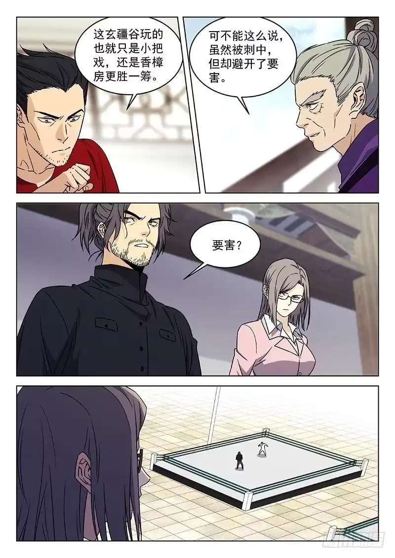 《武林传人》72:香樟房弟子 第14页