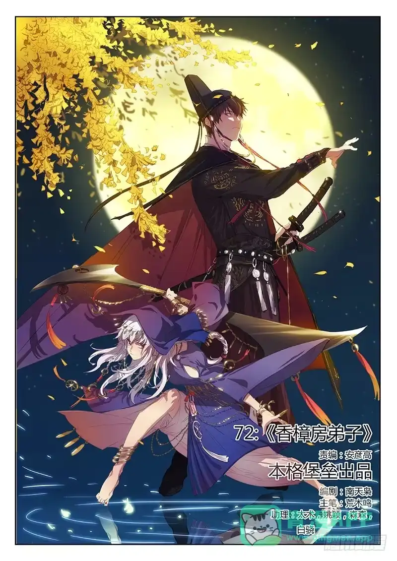 《武林传人》72:香樟房弟子 第1页