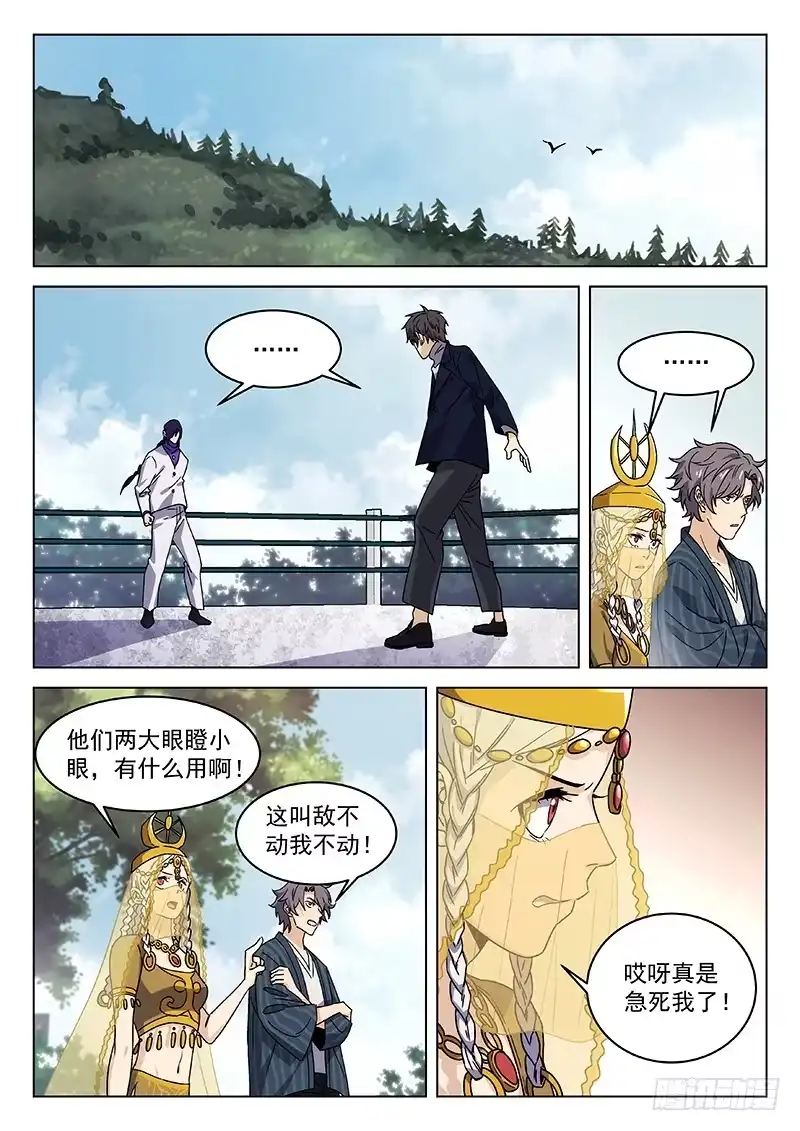 《武林传人》72:香樟房弟子 第2页