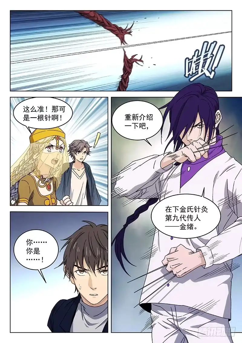 《武林传人》72:香樟房弟子 第7页