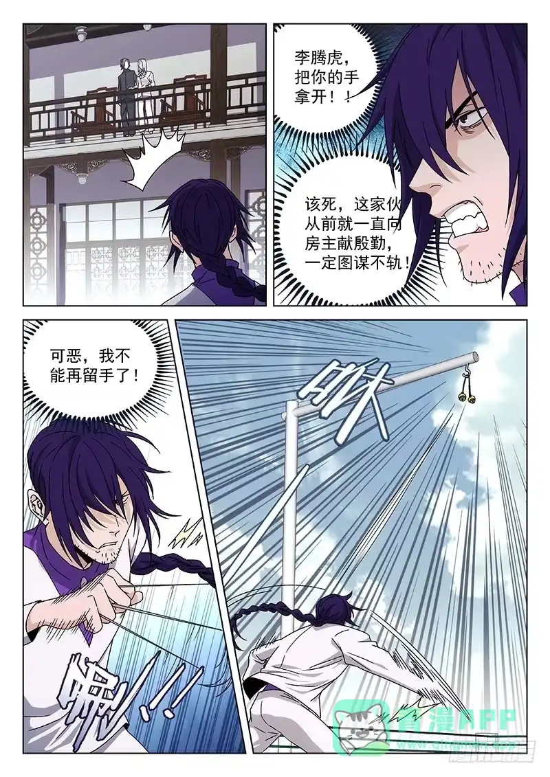 《武林传人》72:香樟房弟子 第6页