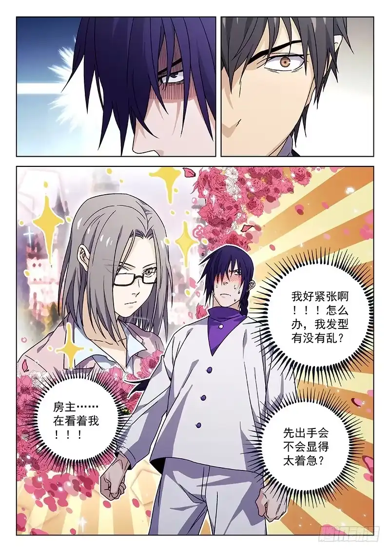《武林传人》72:香樟房弟子 第4页