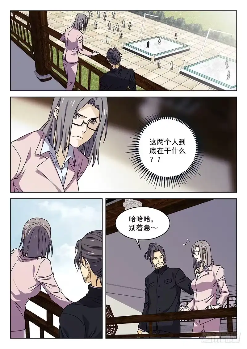 《武林传人》72:香樟房弟子 第5页