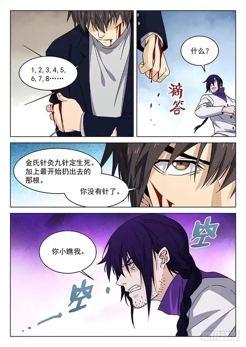 《武林传人》72:香樟房弟子 第17页