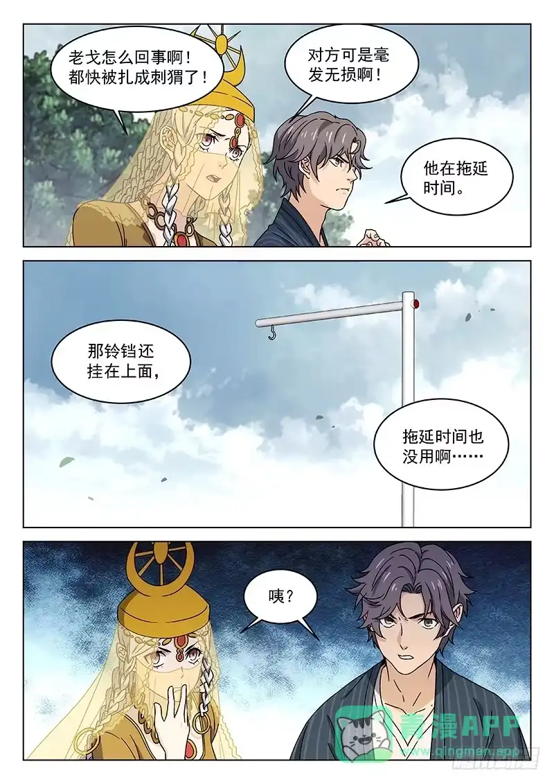 《武林传人》72:香樟房弟子 第16页