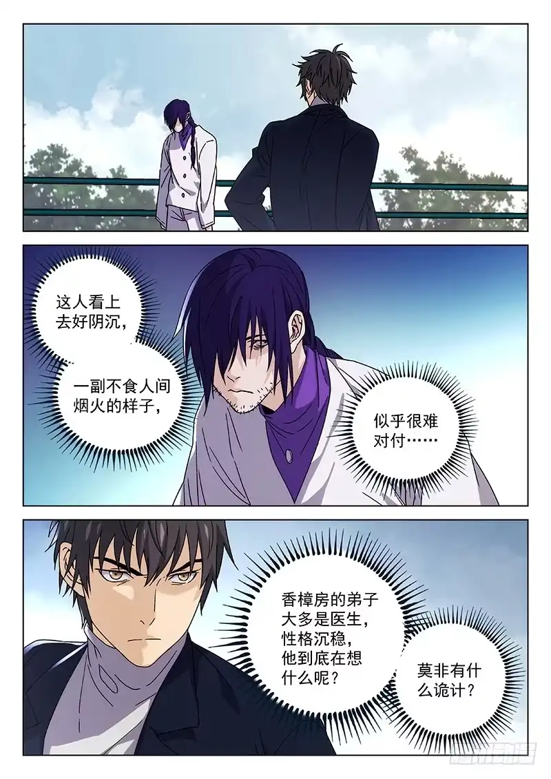 《武林传人》72:香樟房弟子 第3页