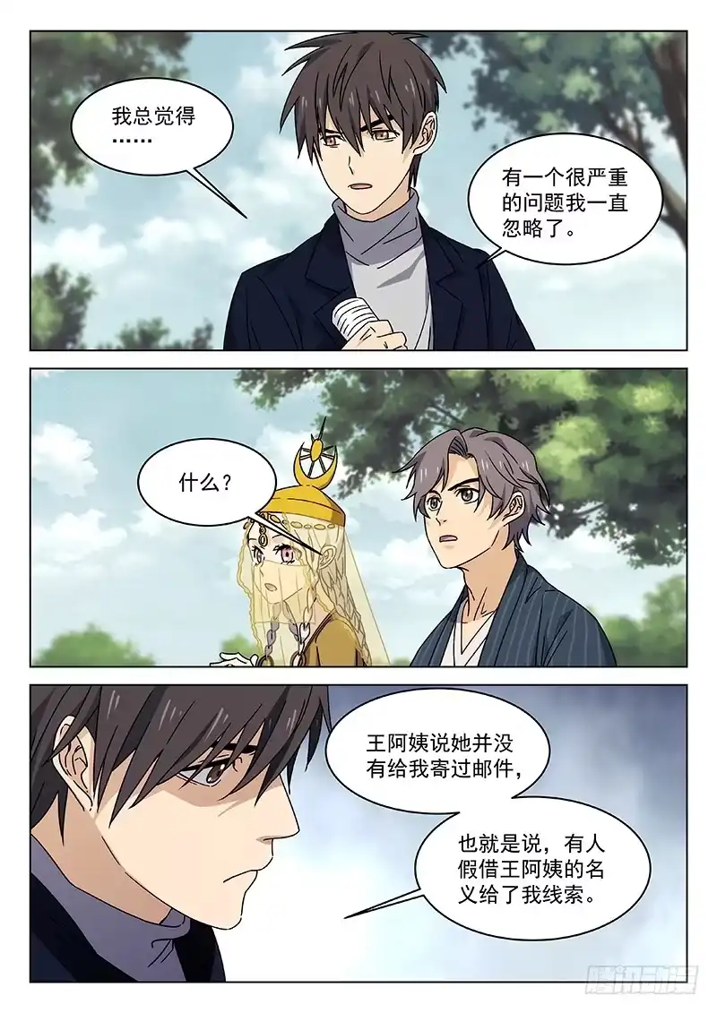 《武林传人》73:干嘛认输 第13页