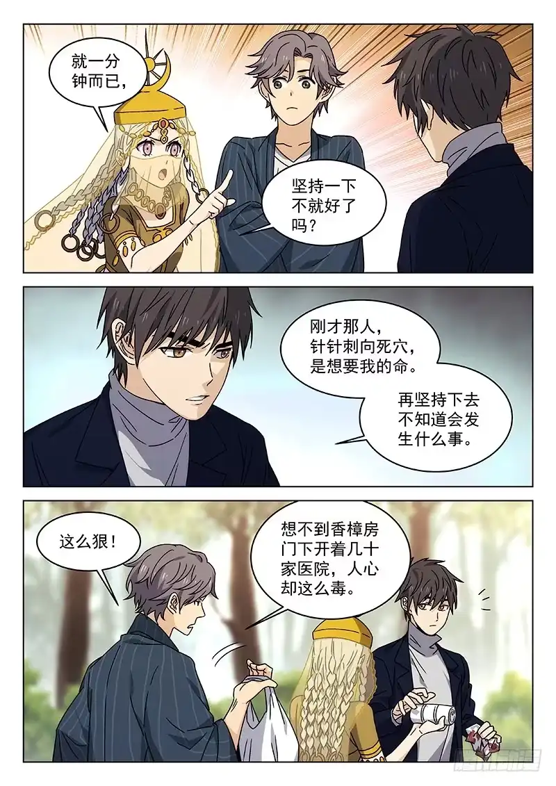 《武林传人》73:干嘛认输 第12页
