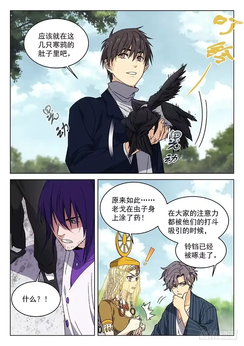 《武林传人》73:干嘛认输 第5页