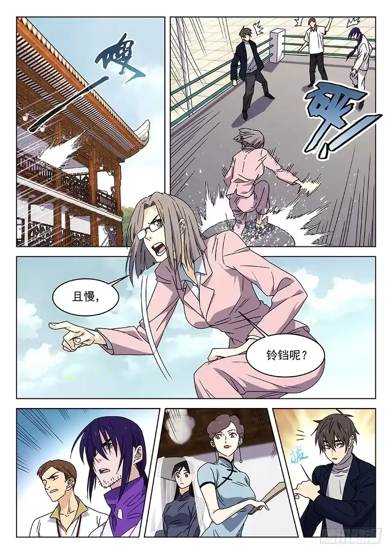 《武林传人》73:干嘛认输 第3页