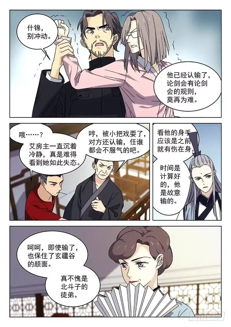 《武林传人》73:干嘛认输 第9页