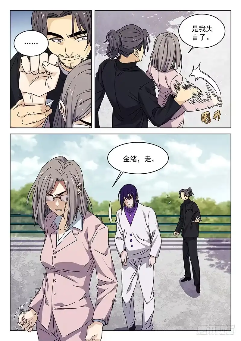 《武林传人》73:干嘛认输 第10页