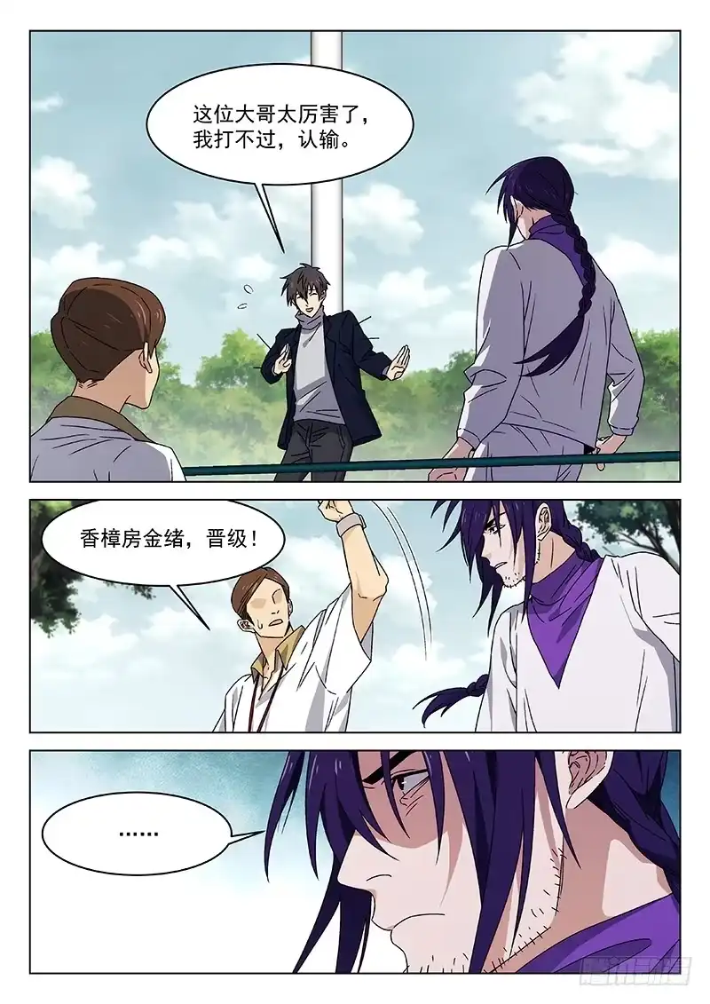 《武林传人》73:干嘛认输 第2页