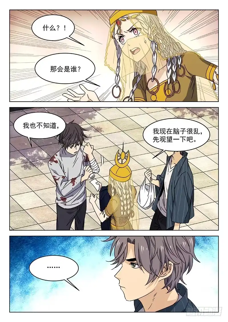 《武林传人》73:干嘛认输 第14页