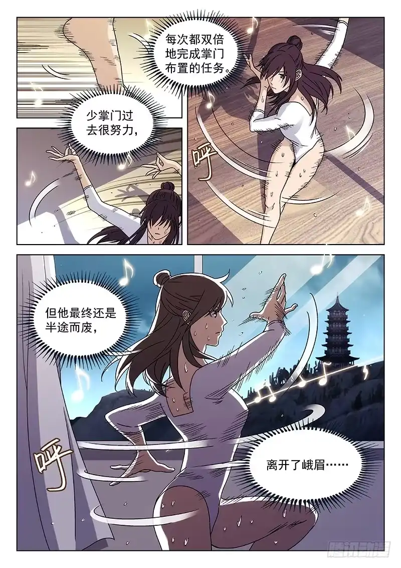《武林传人》74:直播间 第18页