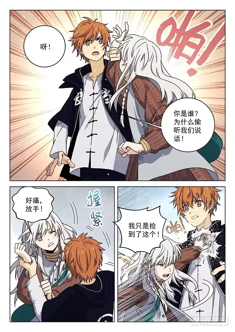 《武林传人》74:直播间 第10页