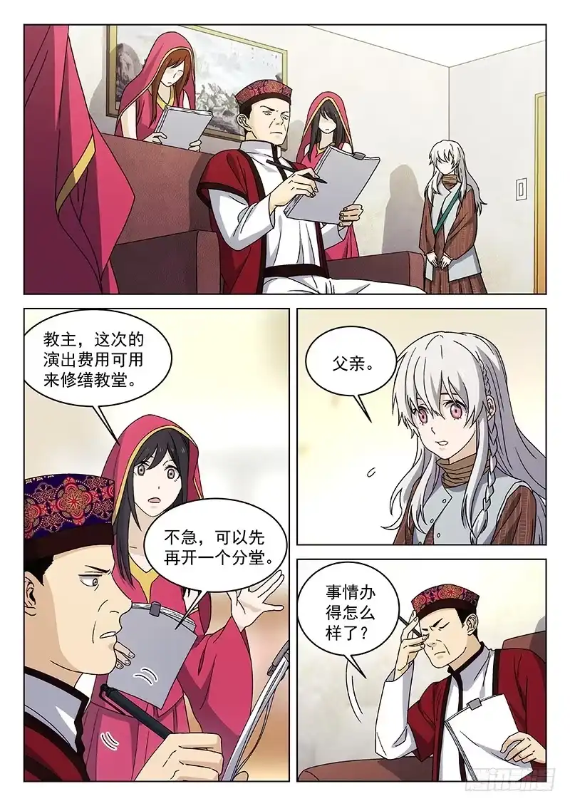 《武林传人》74:直播间 第5页