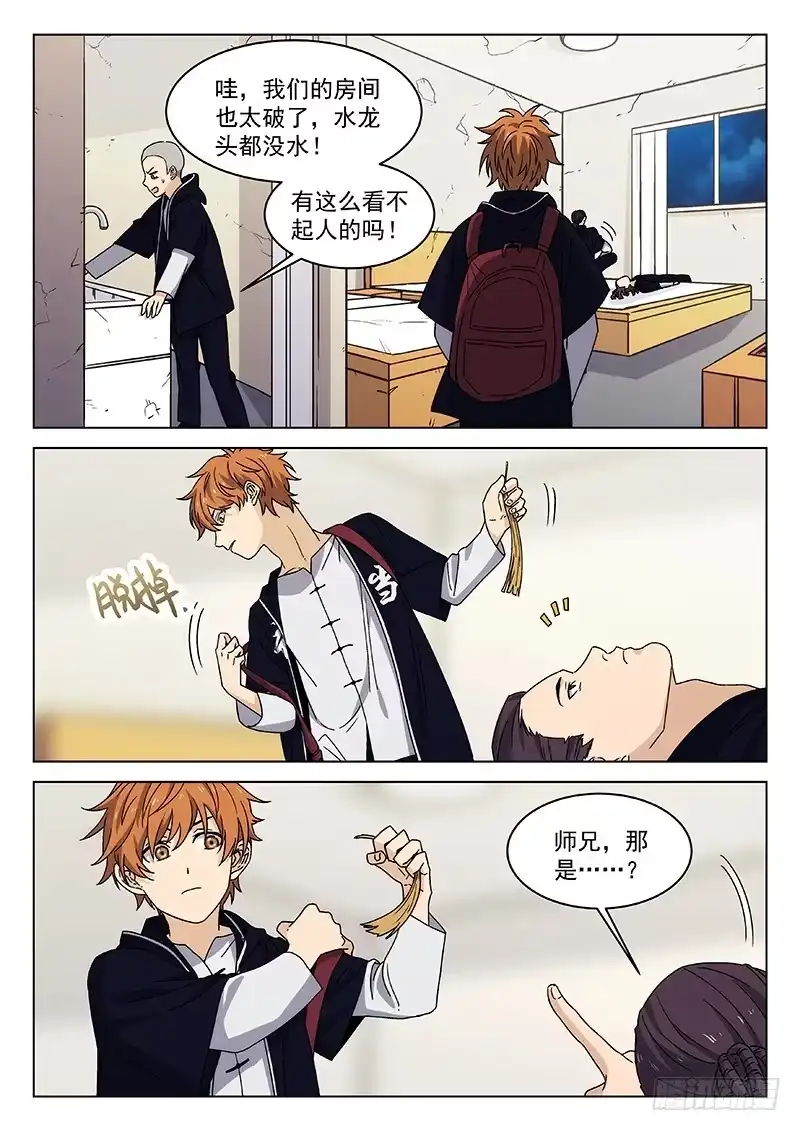 《武林传人》74:直播间 第3页